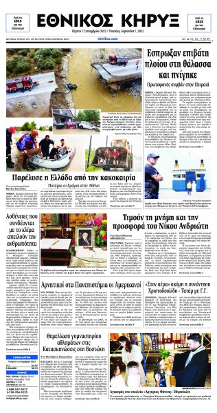 Εθνικός Κήρυξ