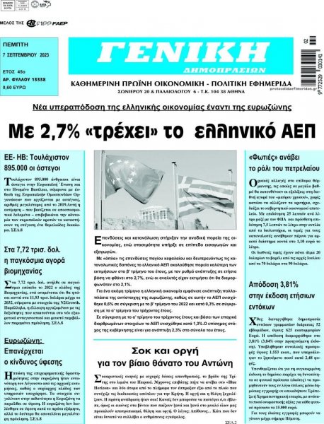 Γενική Δημοπρασιών