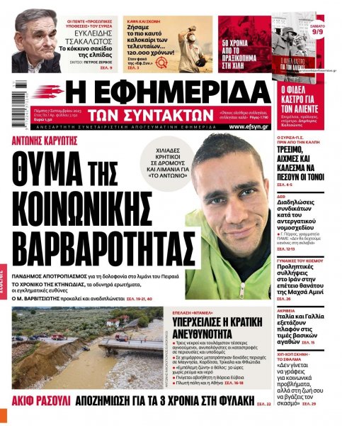 Των συντακτών