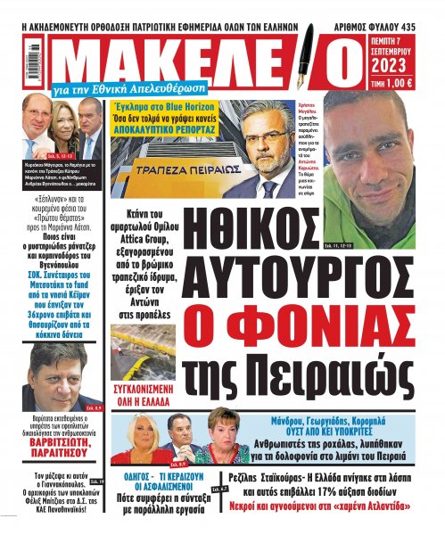 Μακελειό