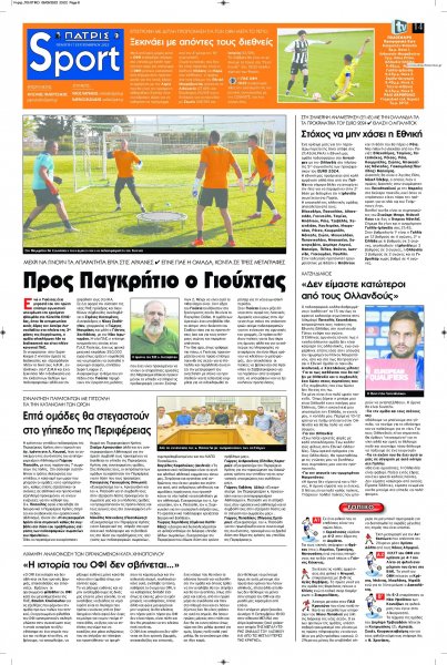 Πατρίς Σπορ