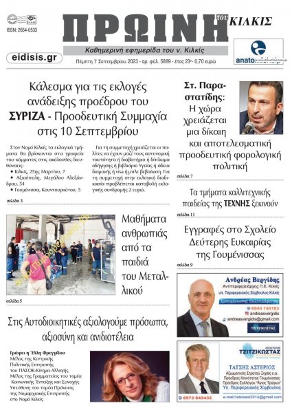 Πρωινή Κιλκίς