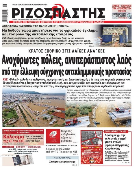 Ριζοσπάστης