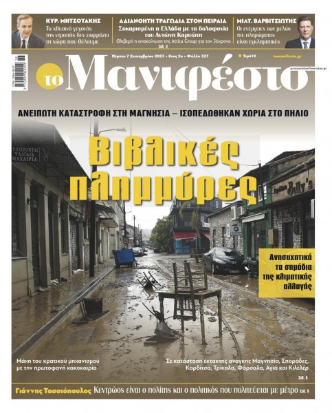 Το Manifesto