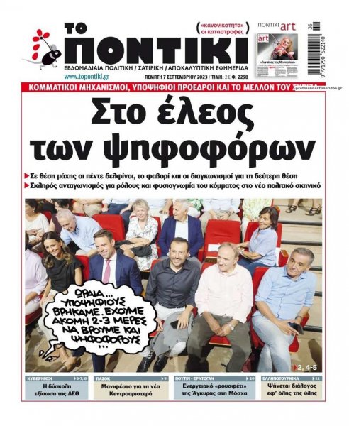 Το Ποντίκι