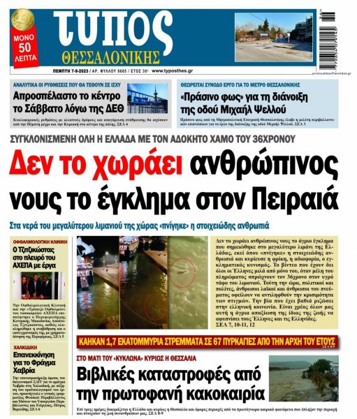 Τύπος Θεσσαλονίκης