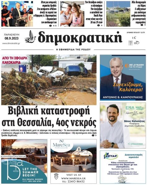 Δημοκρατική