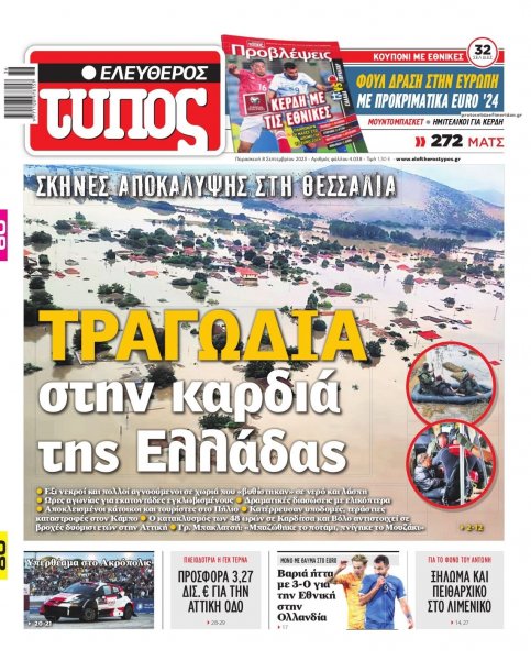 Ελεύθερος Τύπος