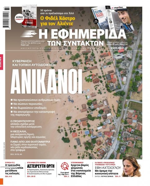 Των συντακτών