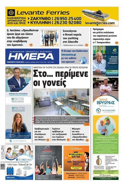 Ημέρα Ζακύνθου