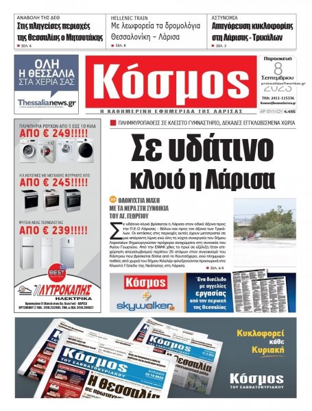 Κόσμος