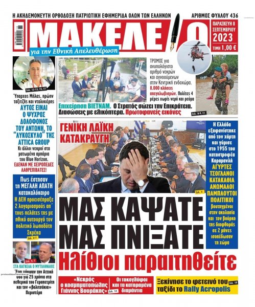 Μακελειό