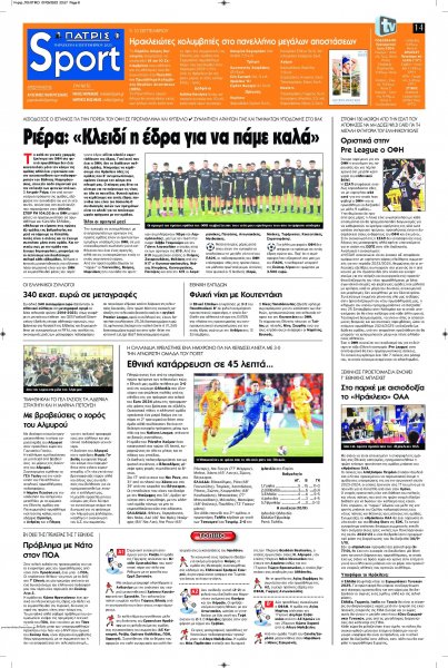 Πατρίς Σπορ