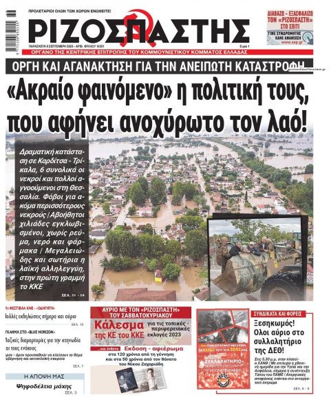 Ριζοσπάστης