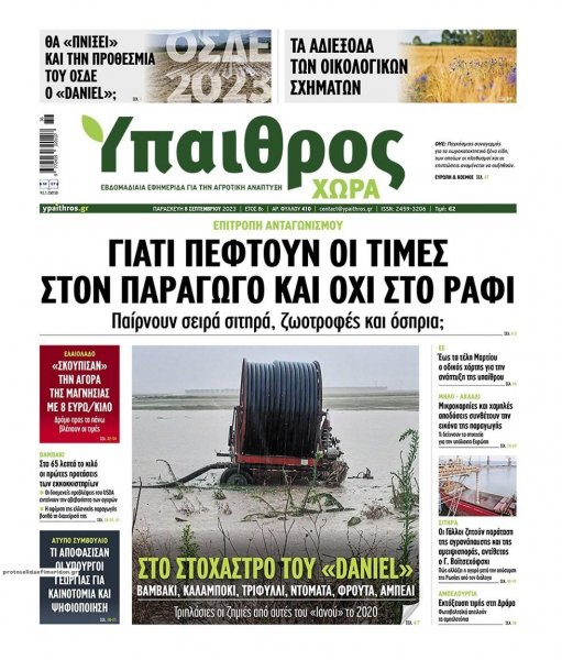 Ύπαιθρος Χώρα