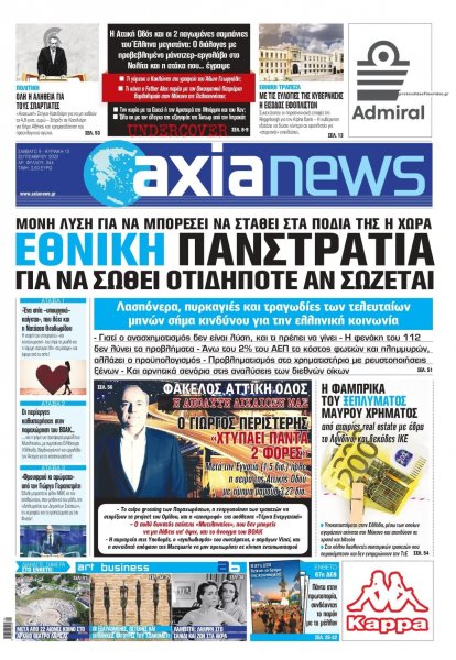 Αξία News