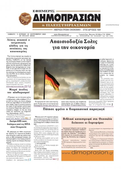 Δημοπρασιών