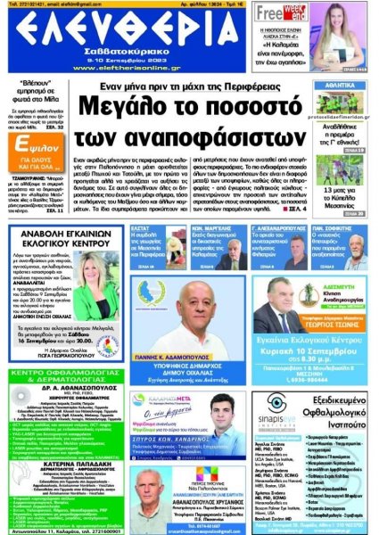 Ελευθερία Καλαμάτας
