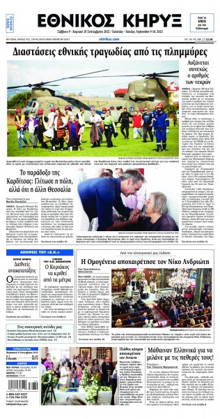 Εθνικός Κήρυξ