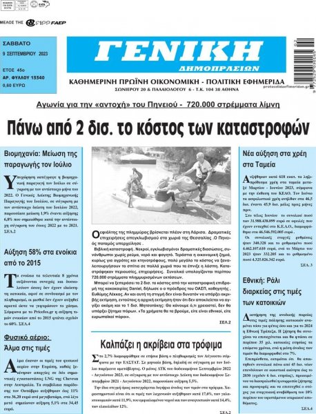 Γενική Δημοπρασιών