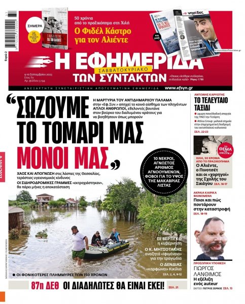 Των συντακτών