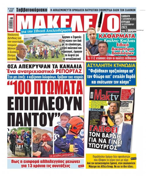 Μακελειό