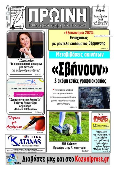 Πρωινή Κοζάνης