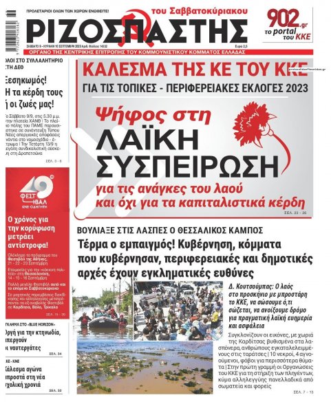 Ριζοσπάστης