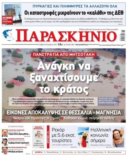 Το Παρασκήνιο