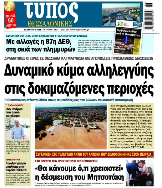 Τύπος Θεσσαλονίκης