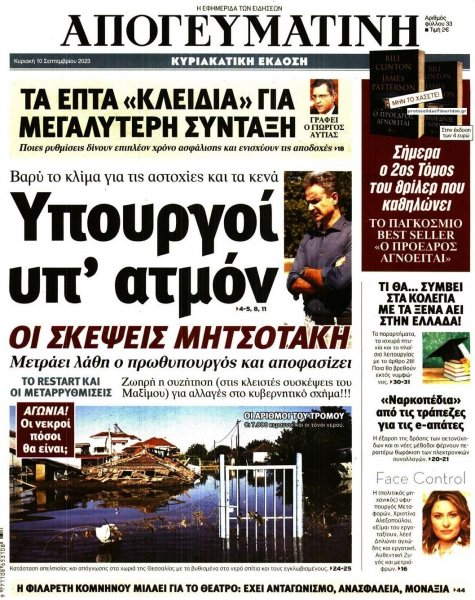 Απογευματινή