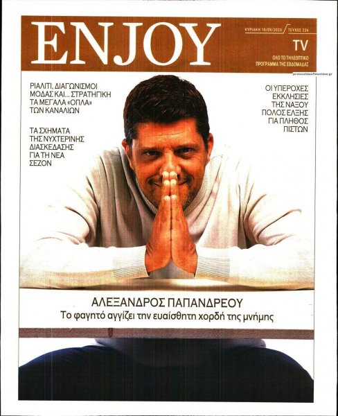 ΚΥΡΙΑΚΑΤΙΚΗ ΔΗΜΟΚΡΑΤΙΑ - ENJOY