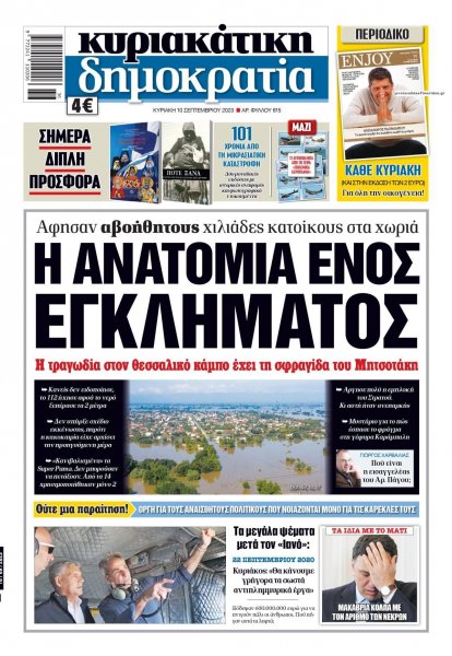 Δημοκρατία