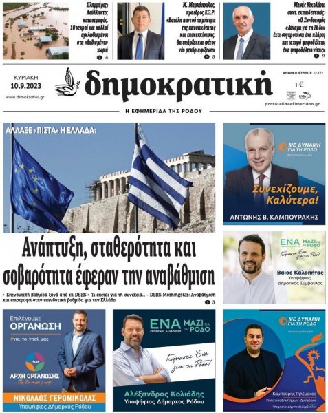 Δημοκρατική