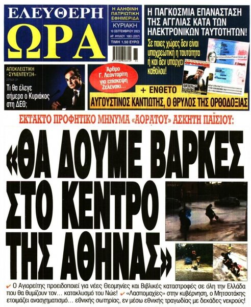 Ελεύθερη Ώρα