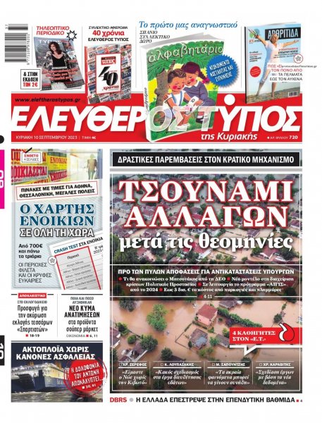 Ελεύθερος Τύπος