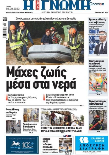 Γνώμη της Πάτρας