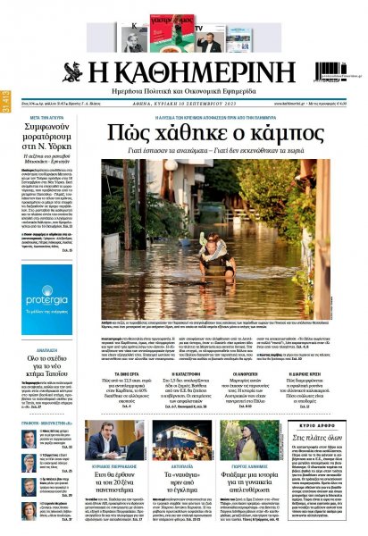 Καθημερινή