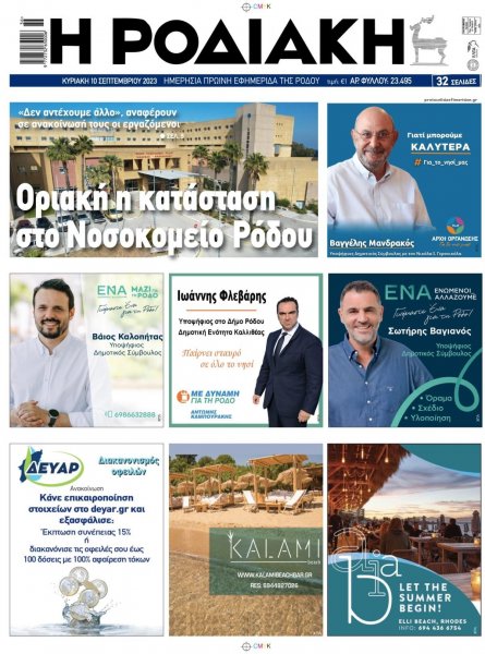Ροδιακή