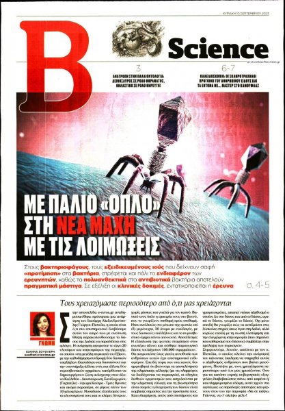 ΤΟ ΒΗΜΑ ΤΗΣ ΚΥΡΙΑΚΗΣ - SCIENCE