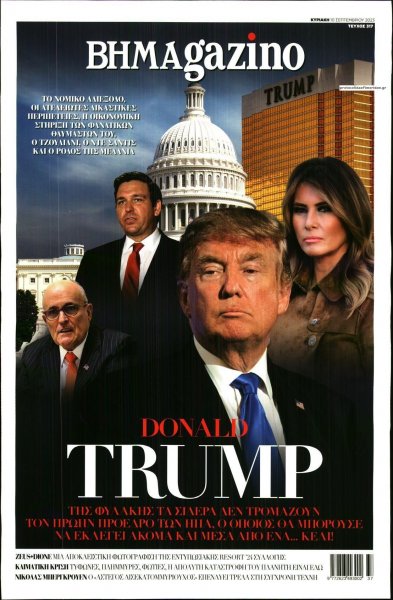 ΤΟ ΒΗΜΑ ΤΗΣ ΚΥΡΙΑΚΗΣ - BHMAGAZINO