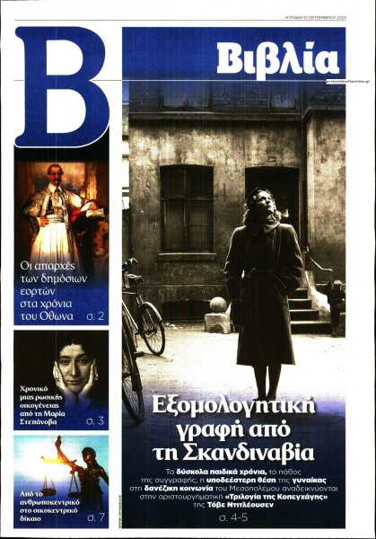 ΤΟ ΒΗΜΑ ΤΗΣ ΚΥΡΙΑΚΗΣ - ΒΙΒΛΙΑ