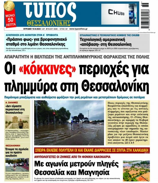 Τύπος Θεσσαλονίκης