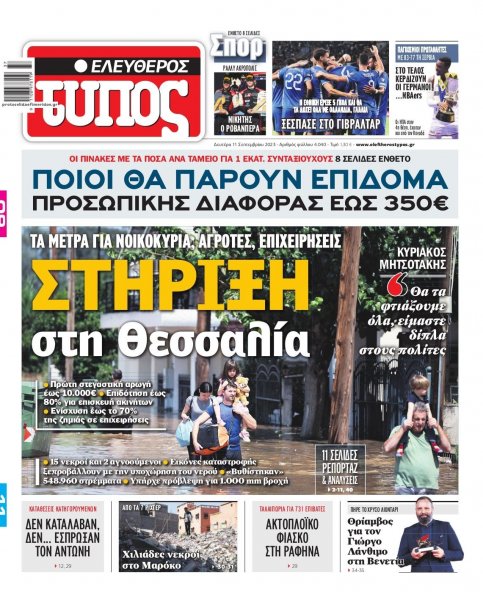 Ελεύθερος Τύπος