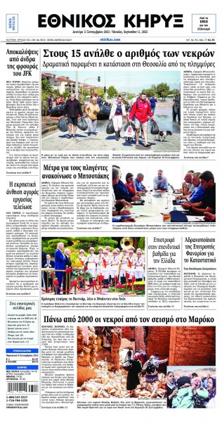 Εθνικός Κήρυξ