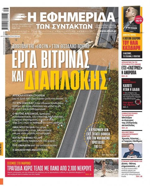 Των συντακτών