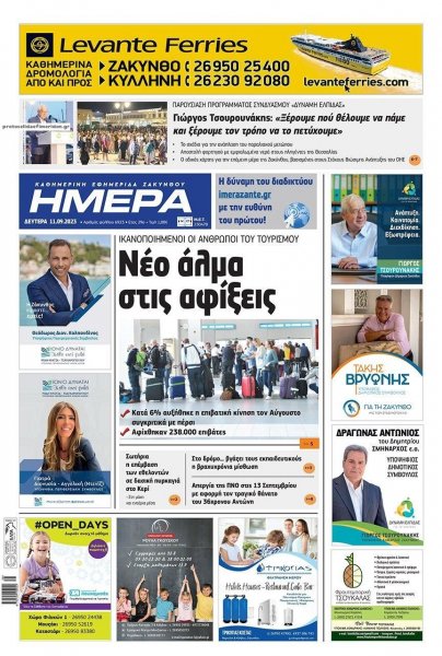 Ημέρα Ζακύνθου