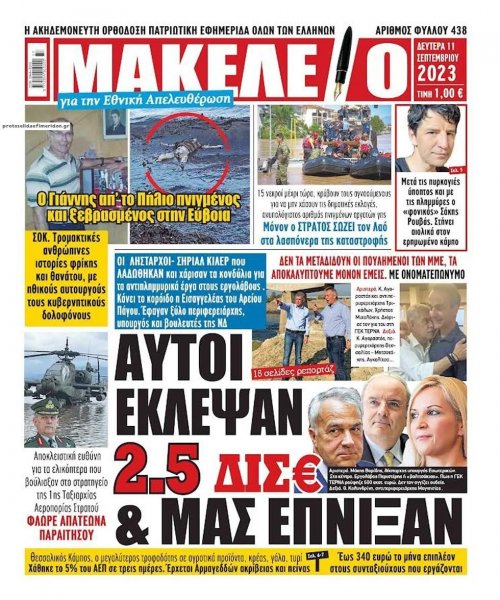 Μακελειό