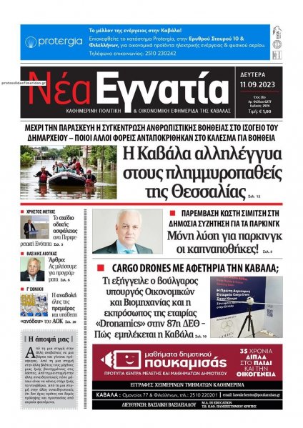 Νέα Εγνατία