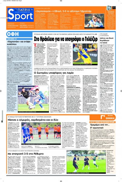 Πατρίς Σπορ